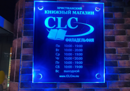 Уличная табличка из стекла с подсветкой